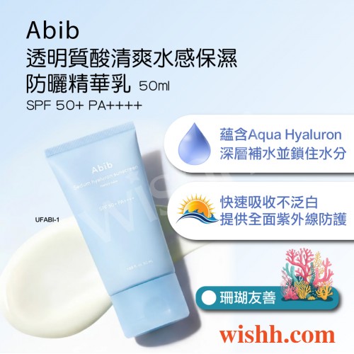 ABIB Sedum Hyaluron Sunscreen Watery Tube 透明質酸清爽水感保濕防曬精華乳  SPF 50+ PA++++ (珊瑚友善/清爽/吸收/保濕/不泛白/清透/輕盈) 50ml 